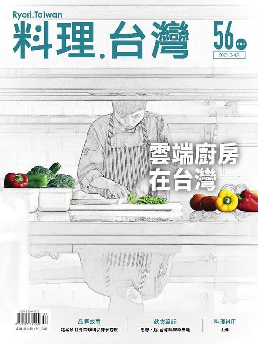 Title details for Ryori.Taiwan 料理‧台灣 by Acer Inc. - Available